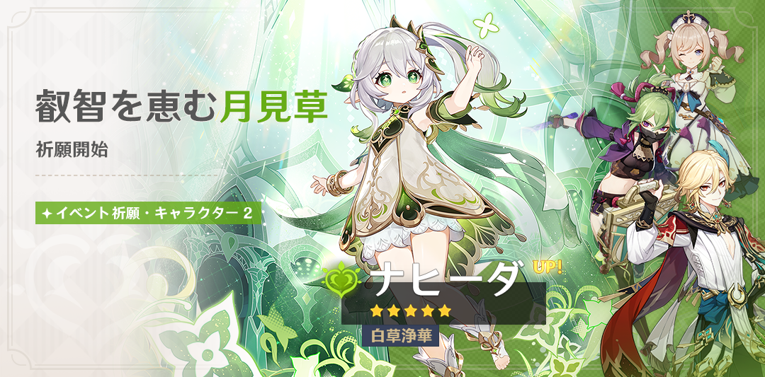 イベント祈願「叡智を恵む月見草」 | Project Amber — Genshin Impact Wiki Database