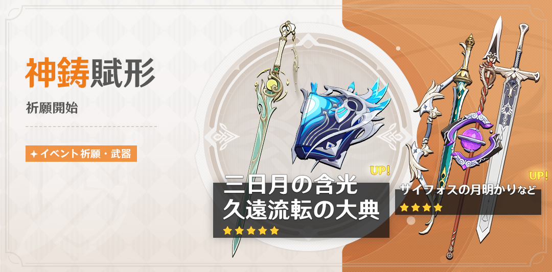 イベント祈願「神鋳賦形」 | Project Amber — Genshin Impact Wiki