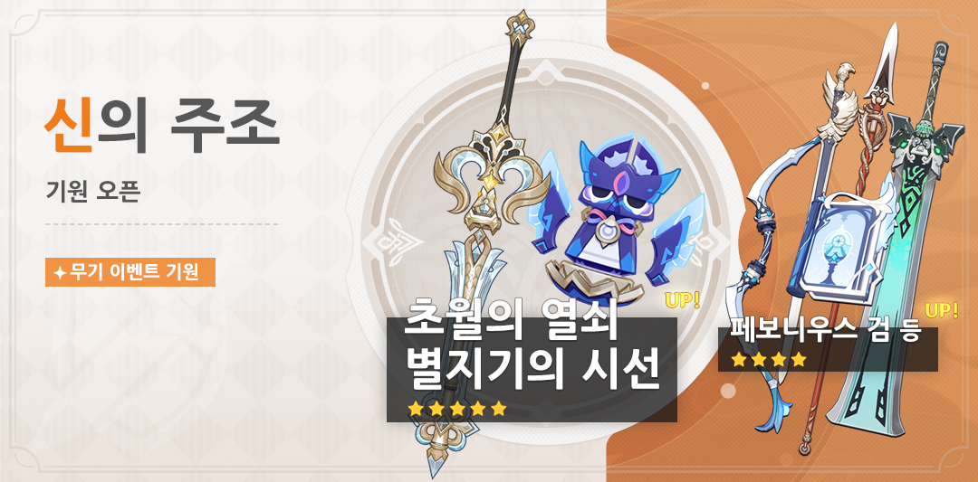 Event Wish "Epitome Invocation" - Boosted Drop Rate for Nocturne's Curtain Call (Catalyst) and Engulfing Lightning (Polearm)!