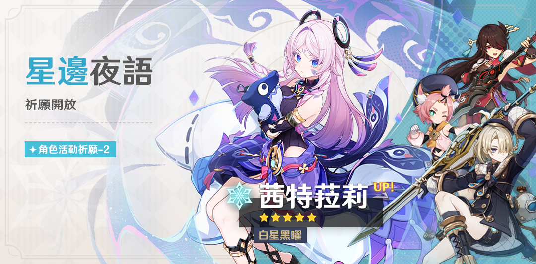 Event Wish "Reign of Serenity" - Boosted Drop Rate for Raiden Shogun (Electro)!