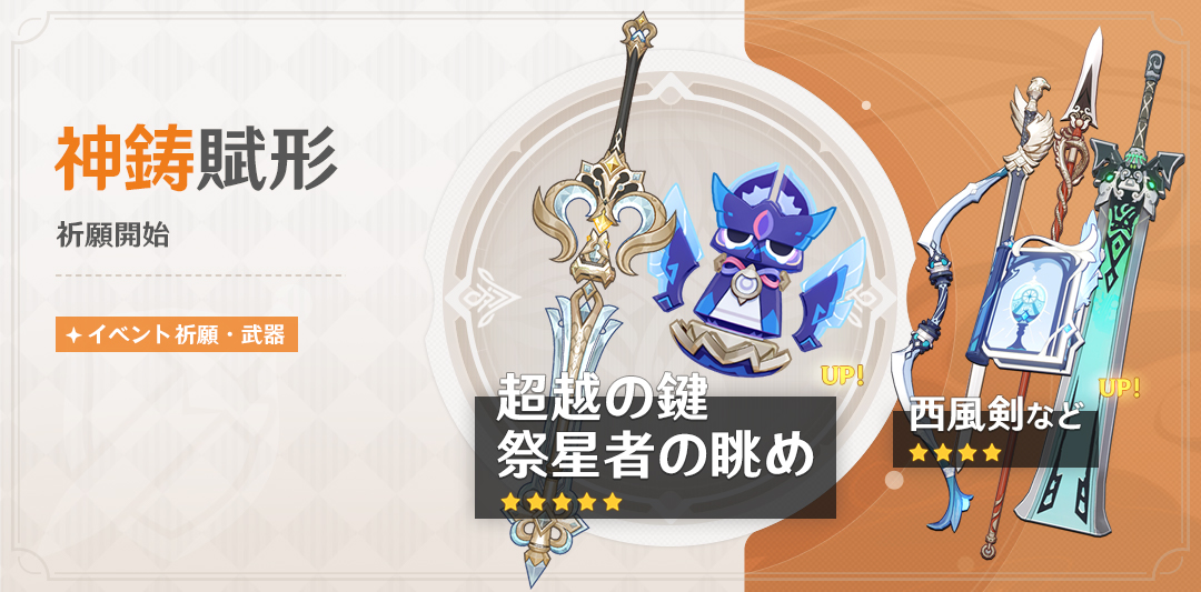 Event Wish "Epitome Invocation" - Boosted Drop Rate for Nocturne's Curtain Call (Catalyst) and Engulfing Lightning (Polearm)!