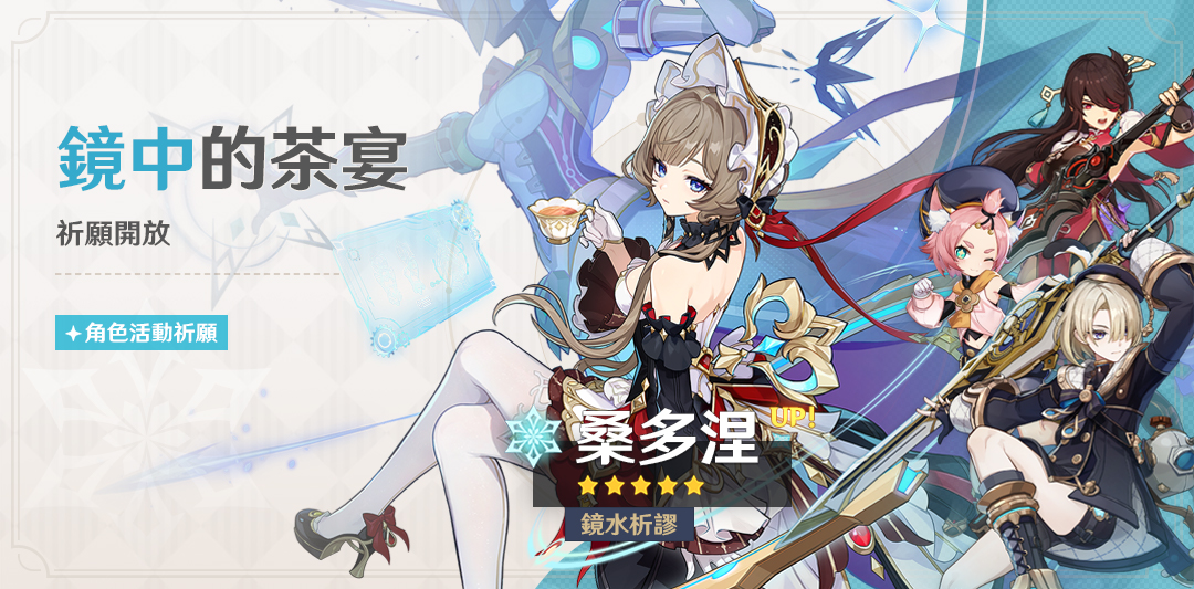 Event Wish "Somnias a Luna" - Boosted Drop Rate for Columbina (Hydro)!