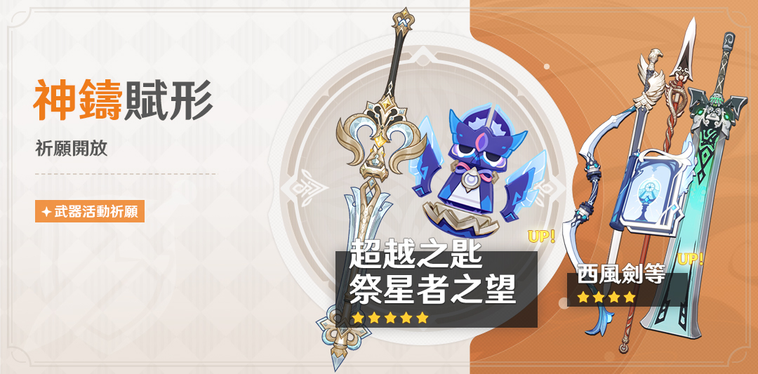 Event Wish "Epitome Invocation" - Boosted Drop Rate for Nocturne's Curtain Call (Catalyst) and Engulfing Lightning (Polearm)!