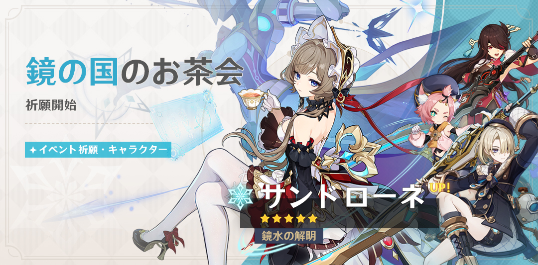 Event Wish "Somnias a Luna" - Boosted Drop Rate for Columbina (Hydro)!