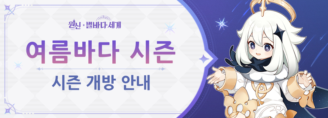 「여름바다 시즌」 개방 안내