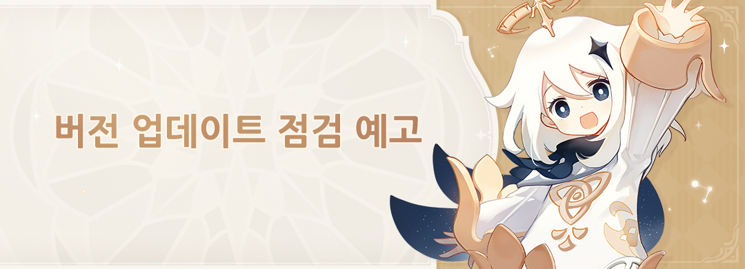 7.0 버전 업데이트 점검 예고