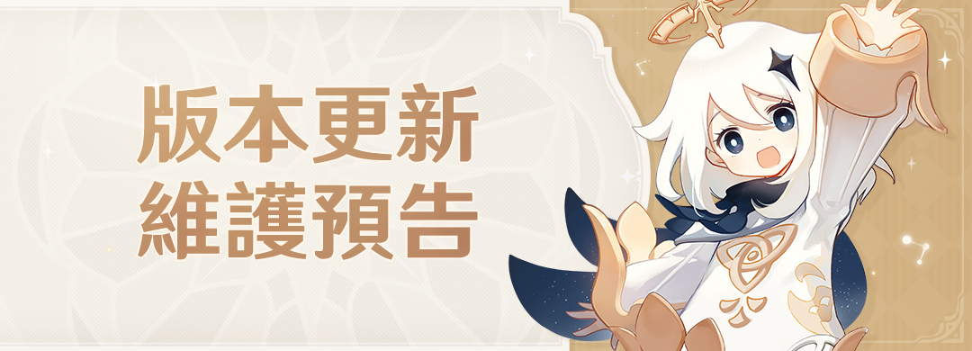 7.0版本更新維護預告