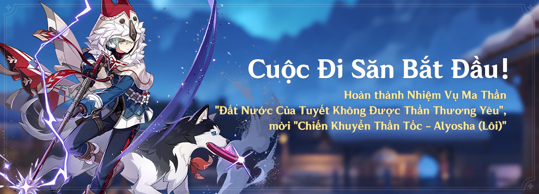 Sự Kiện "Cuộc Đi Săn Bắt Đầu": Tiến Hành Nhiệm Vụ Ma Thần "Đất Nước Của Tuyết Không Được Thần Thương Yêu", Mời "Chiến Khuyển Thần Tốc - Alyosha (Lôi)"