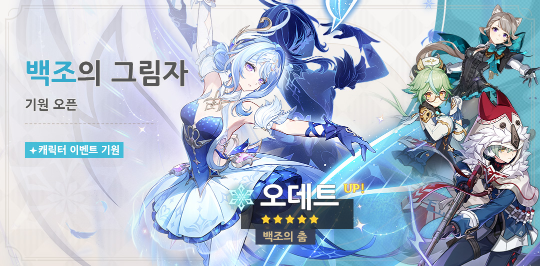 「백조의 그림자」 기원: 「백조의 춤·오데트(얼음)」 확률 UP!