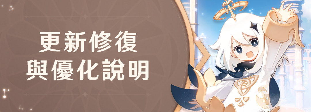 遊戲更新修復與優化說明