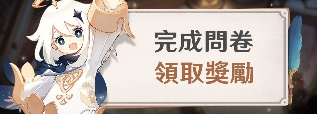 遊戲調查